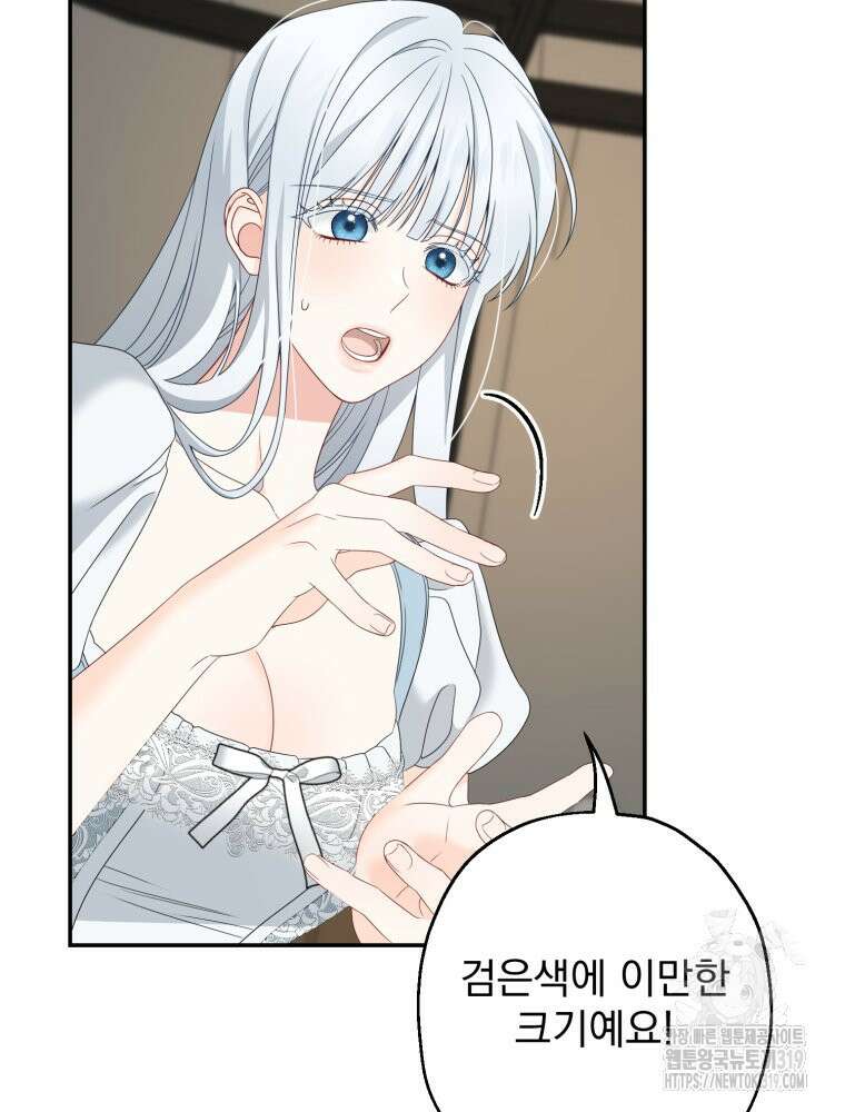 집착 남주가 나를 주인공으로 만들었다 2화 61