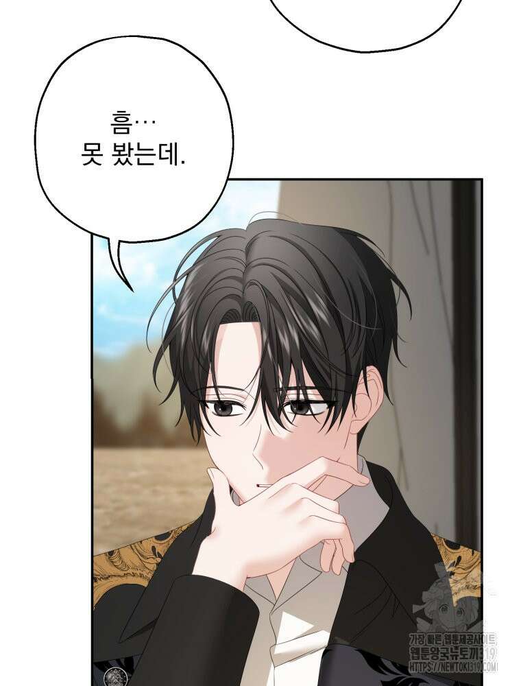 집착 남주가 나를 주인공으로 만들었다 2화 62