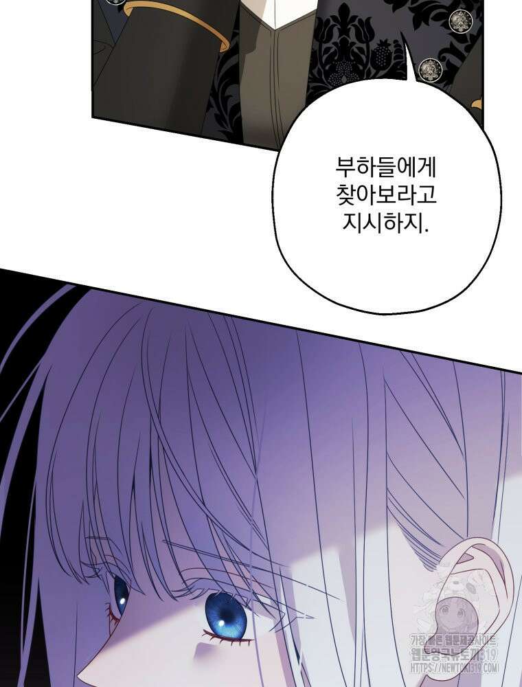 집착 남주가 나를 주인공으로 만들었다 2화 63