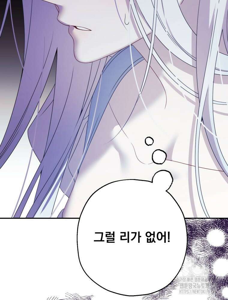 집착 남주가 나를 주인공으로 만들었다 2화 64