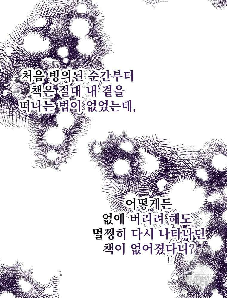 집착 남주가 나를 주인공으로 만들었다 2화 65