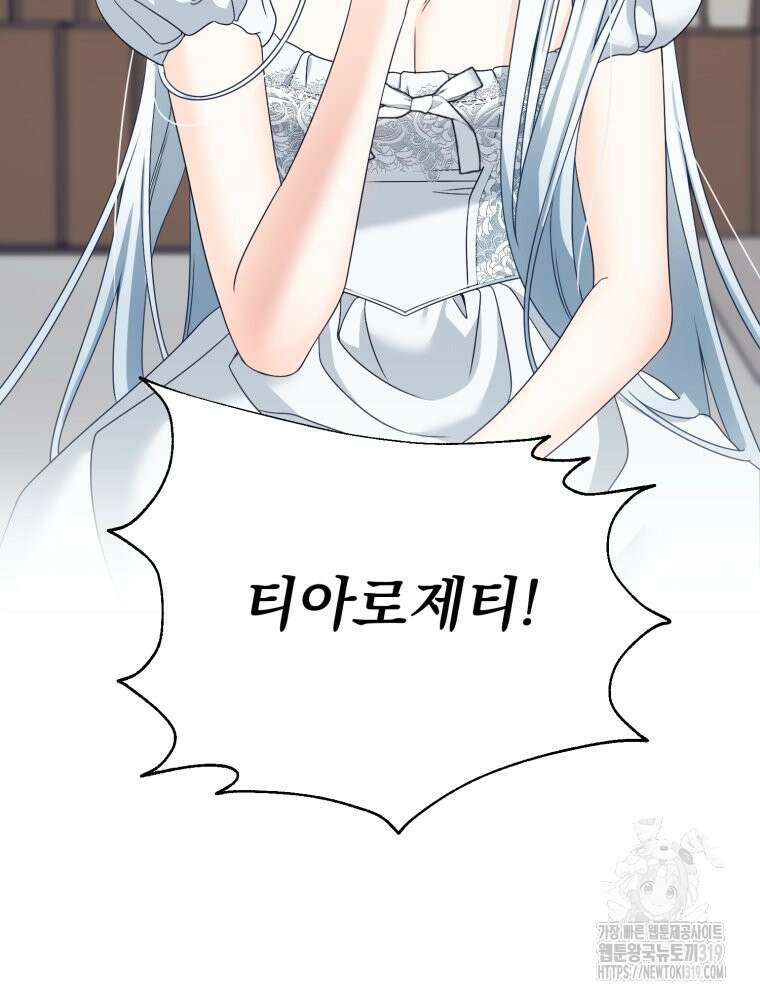 집착 남주가 나를 주인공으로 만들었다 2화 69