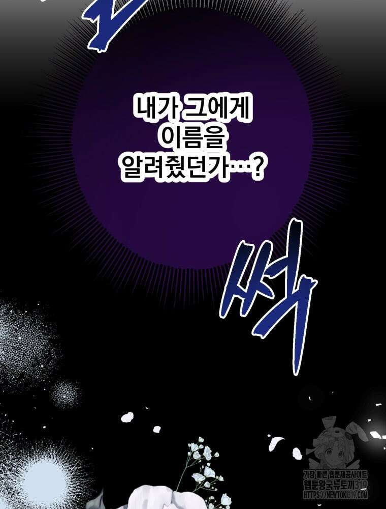 집착 남주가 나를 주인공으로 만들었다 2화 71