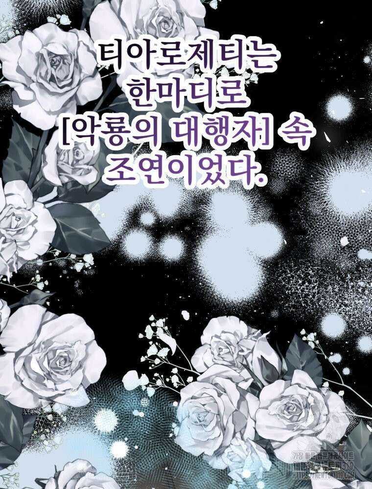 집착 남주가 나를 주인공으로 만들었다 2화 72