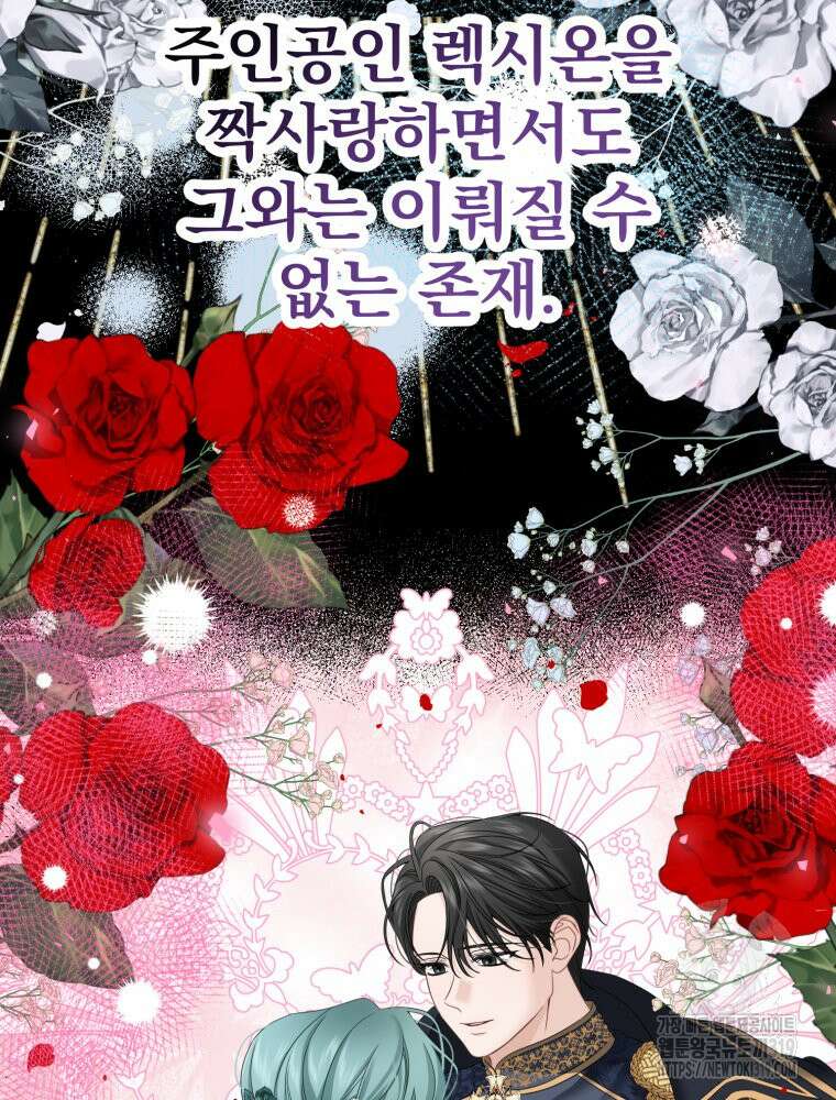 집착 남주가 나를 주인공으로 만들었다 2화 75