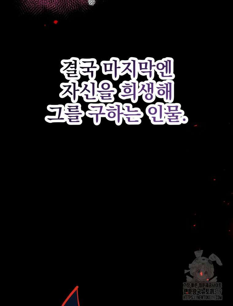 집착 남주가 나를 주인공으로 만들었다 2화 78