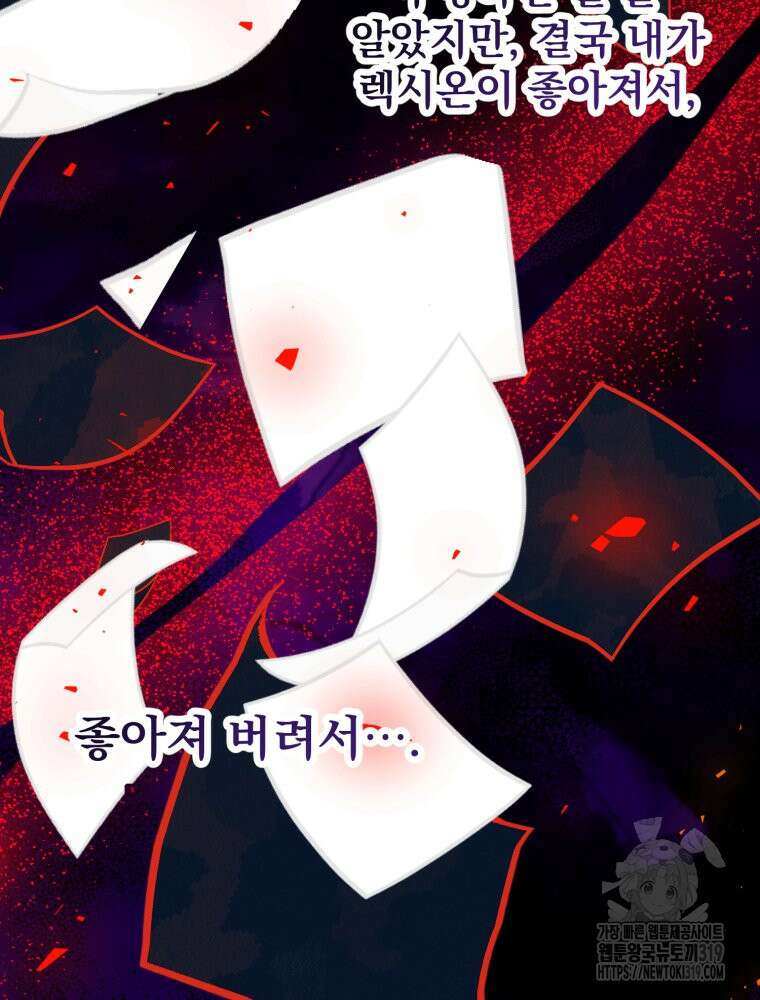 집착 남주가 나를 주인공으로 만들었다 2화 80
