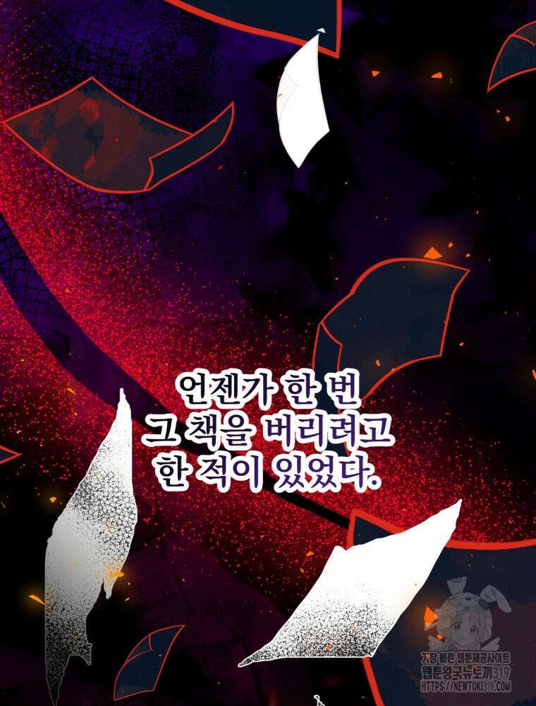 집착 남주가 나를 주인공으로 만들었다 2화 81