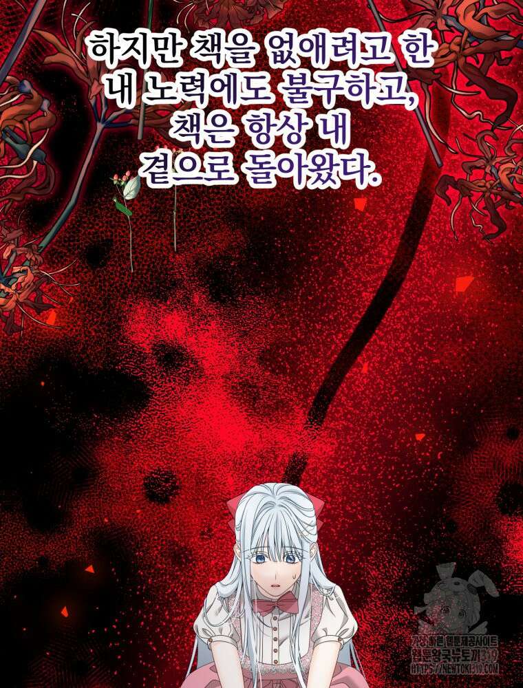 집착 남주가 나를 주인공으로 만들었다 2화 85
