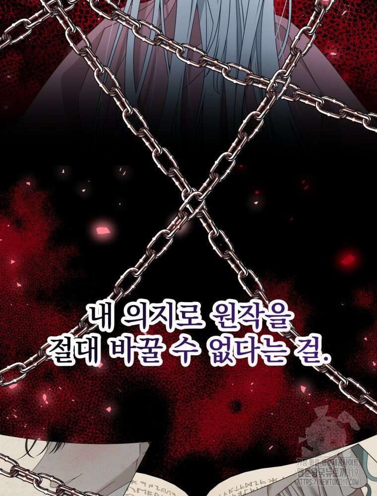 집착 남주가 나를 주인공으로 만들었다 2화 88