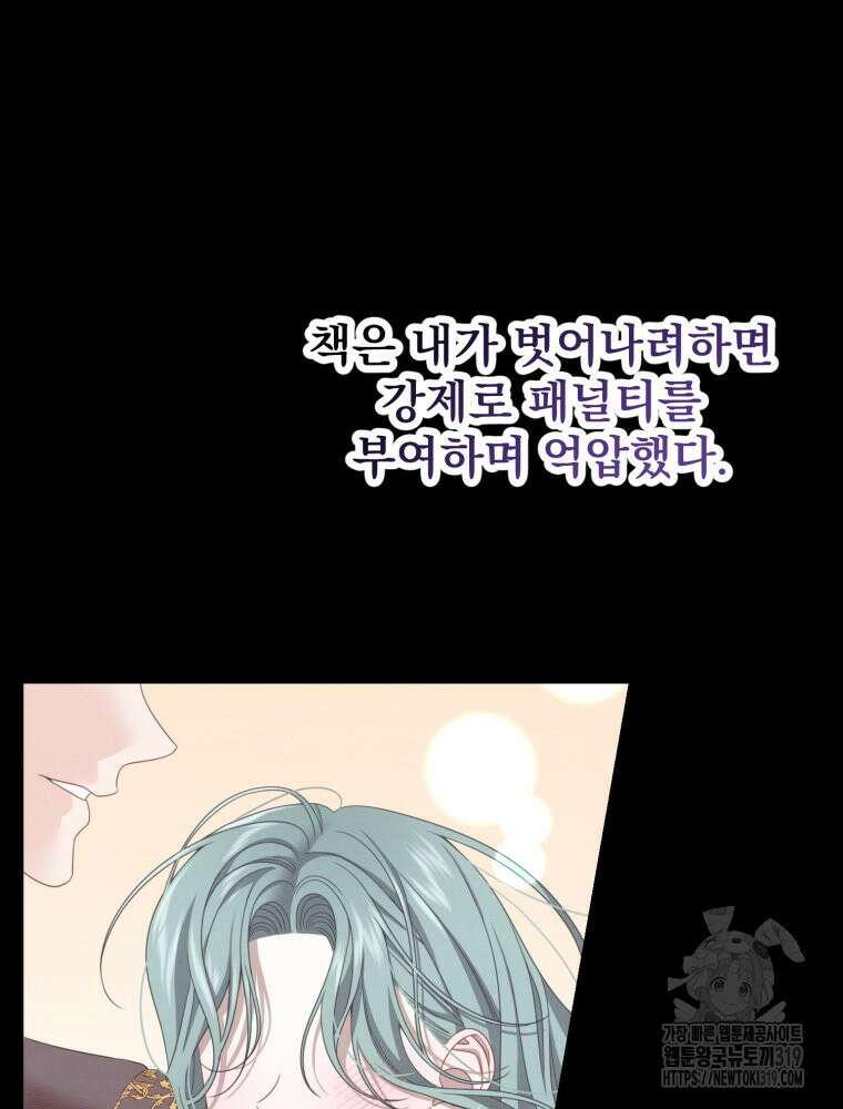 집착 남주가 나를 주인공으로 만들었다 2화 90