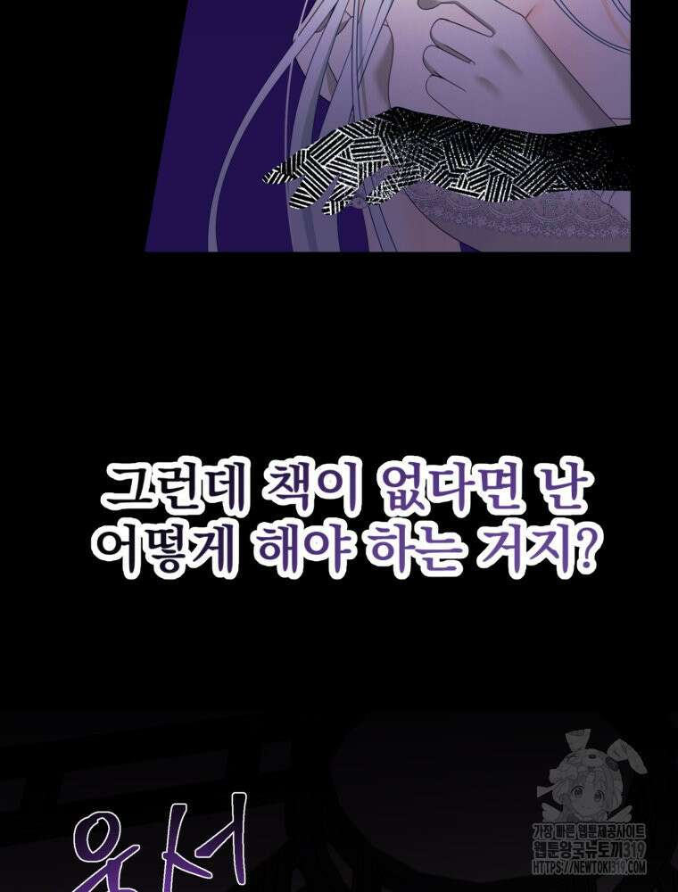 집착 남주가 나를 주인공으로 만들었다 2화 92