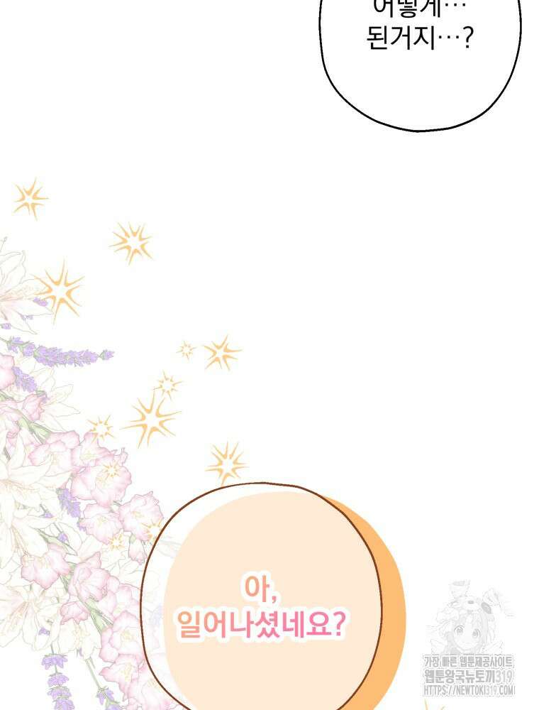 집착 남주가 나를 주인공으로 만들었다 2화 95