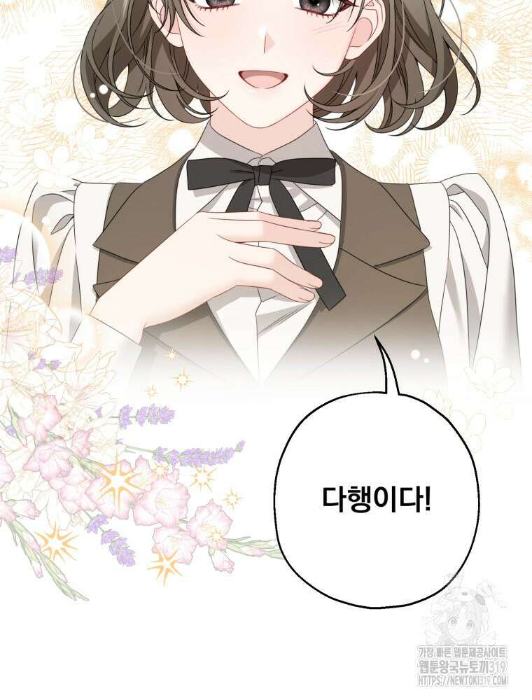 집착 남주가 나를 주인공으로 만들었다 2화 98