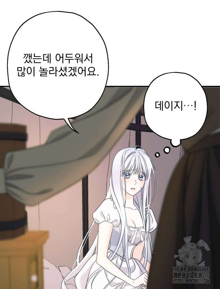 집착 남주가 나를 주인공으로 만들었다 2화 99