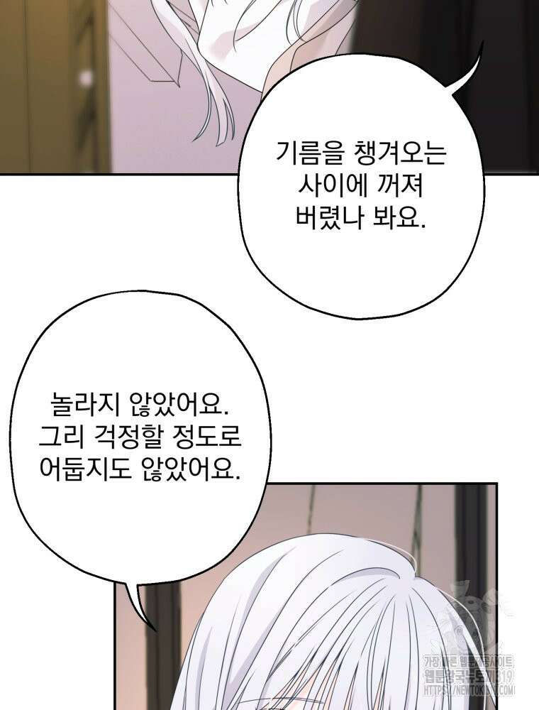 집착 남주가 나를 주인공으로 만들었다 2화 100