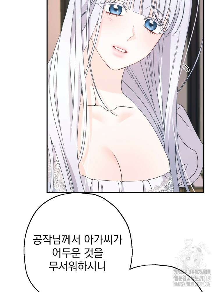 집착 남주가 나를 주인공으로 만들었다 2화 101