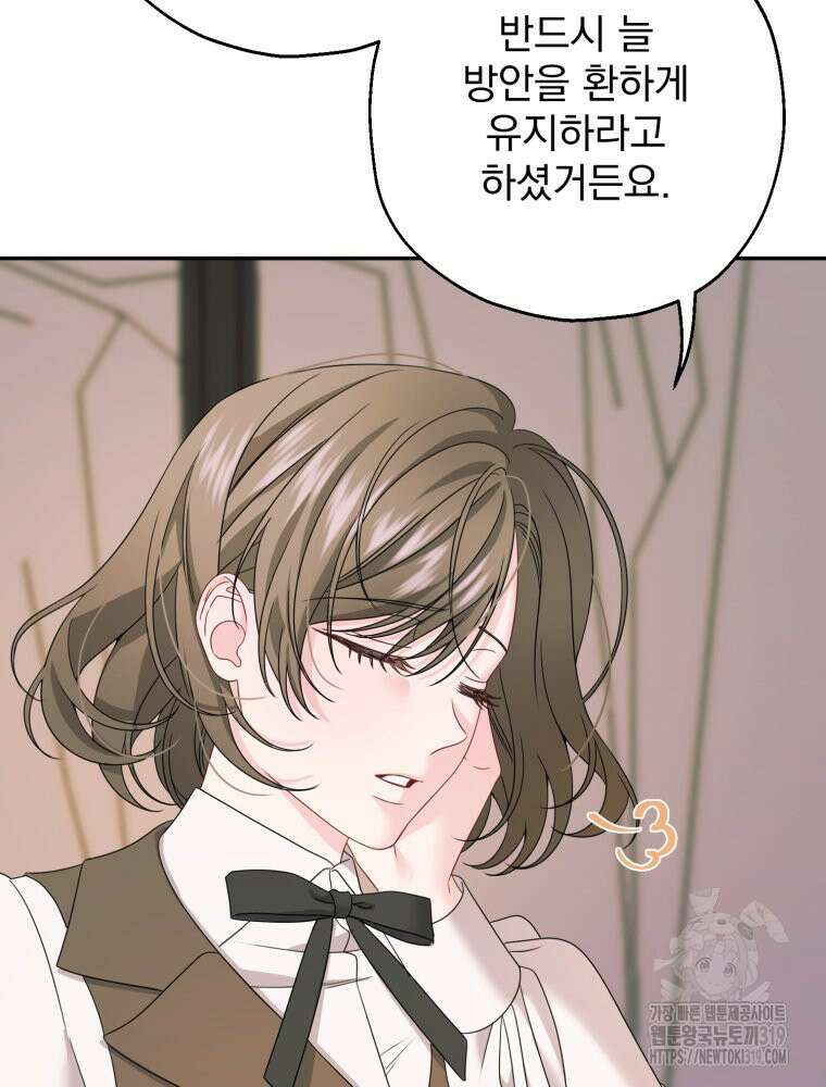 집착 남주가 나를 주인공으로 만들었다 2화 102