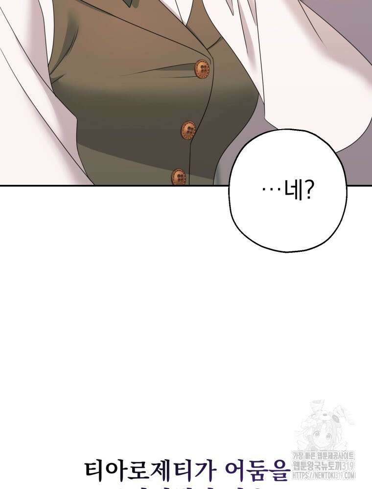 집착 남주가 나를 주인공으로 만들었다 2화 103