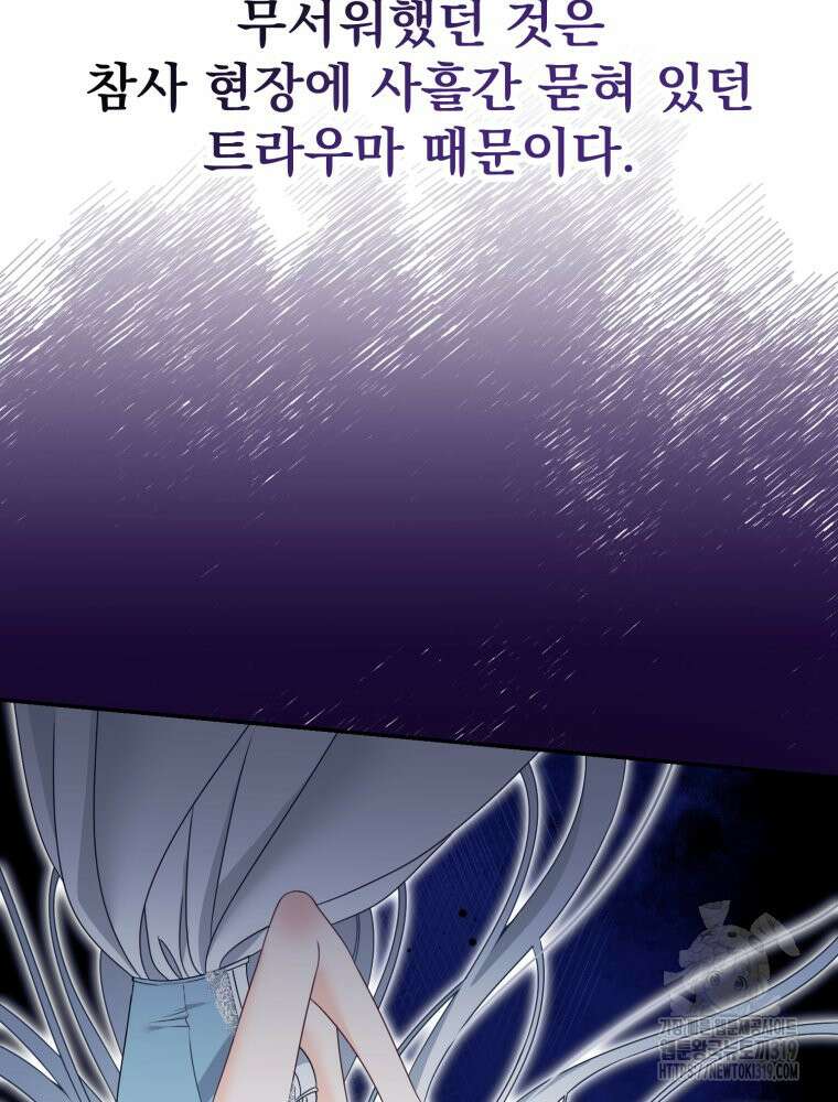 집착 남주가 나를 주인공으로 만들었다 2화 104