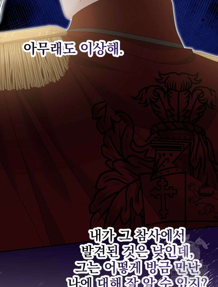 집착 남주가 나를 주인공으로 만들었다 2화 106