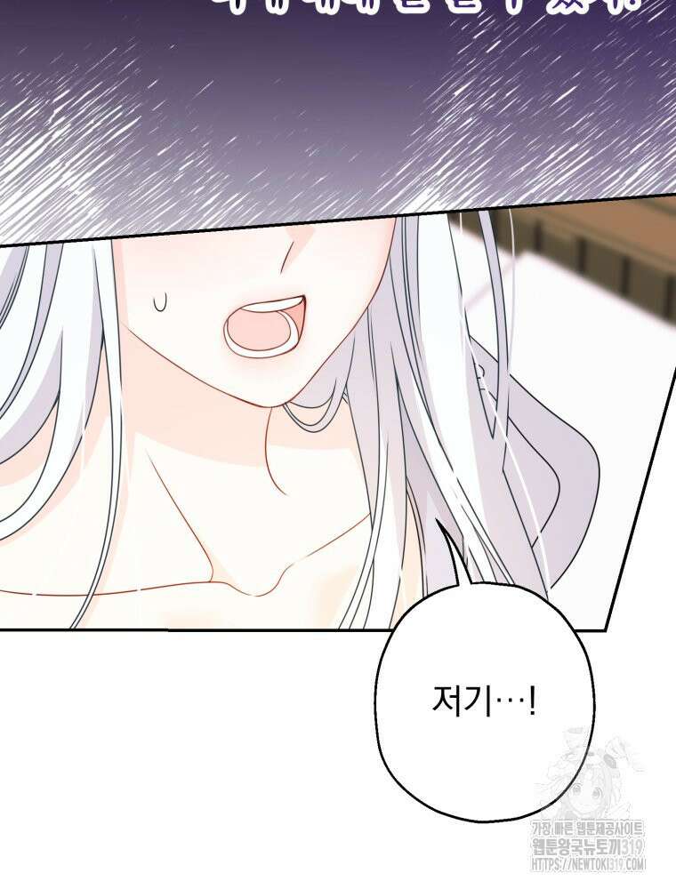 집착 남주가 나를 주인공으로 만들었다 2화 107