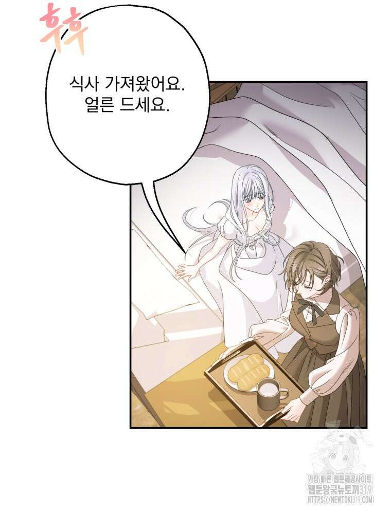 집착 남주가 나를 주인공으로 만들었다 2화 109