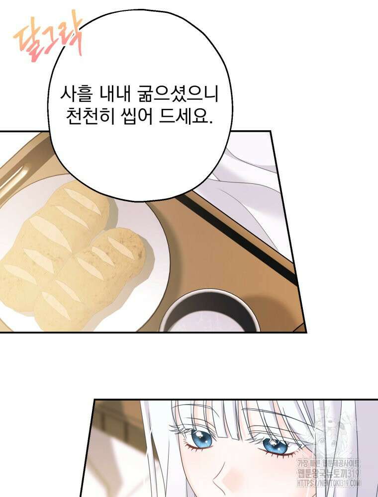 집착 남주가 나를 주인공으로 만들었다 2화 110