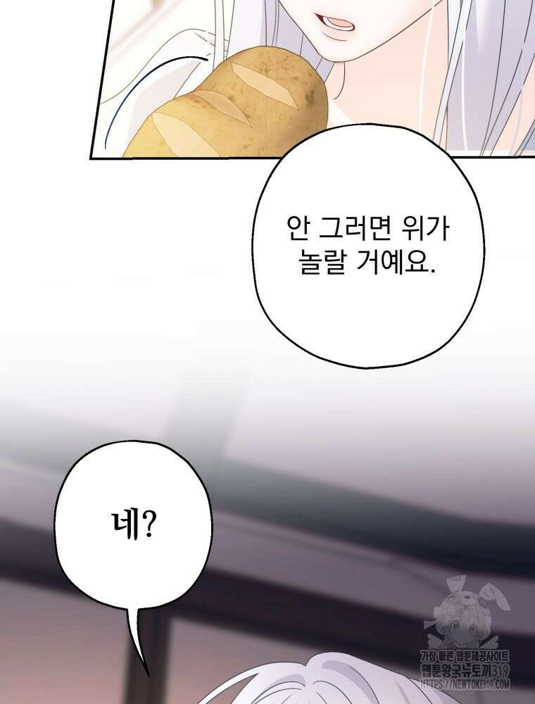 집착 남주가 나를 주인공으로 만들었다 2화 111