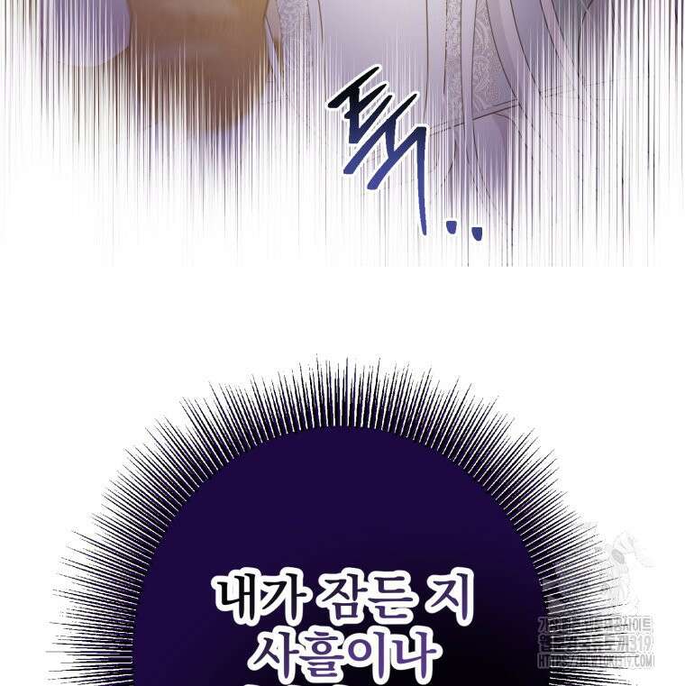 집착 남주가 나를 주인공으로 만들었다 2화 113