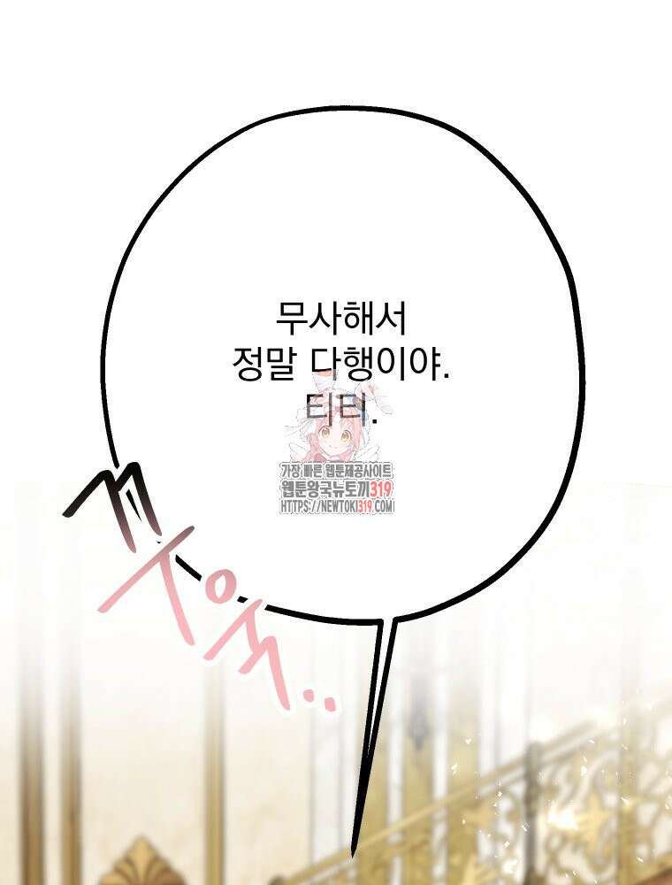 집착 남주가 나를 주인공으로 만들었다 9화 1