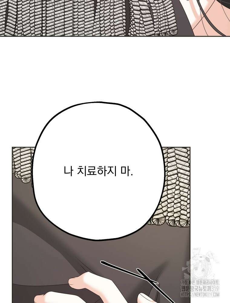 집착 남주가 나를 주인공으로 만들었다 9화 5