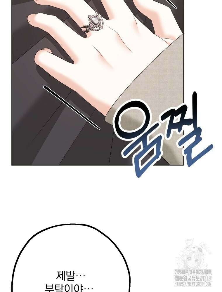 집착 남주가 나를 주인공으로 만들었다 9화 6