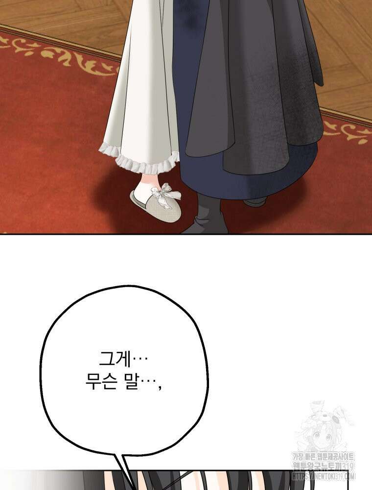 집착 남주가 나를 주인공으로 만들었다 9화 10
