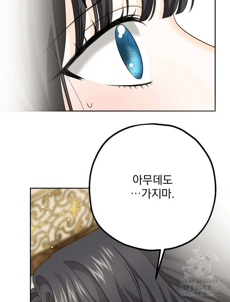 집착 남주가 나를 주인공으로 만들었다 9화 11