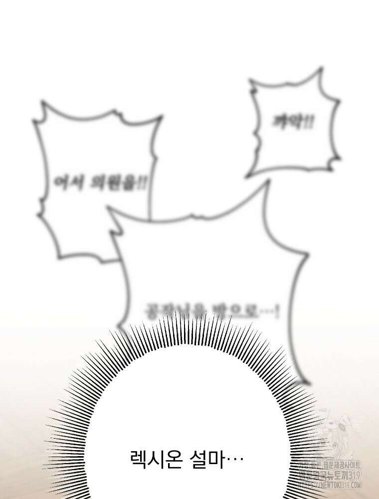 집착 남주가 나를 주인공으로 만들었다 9화 17