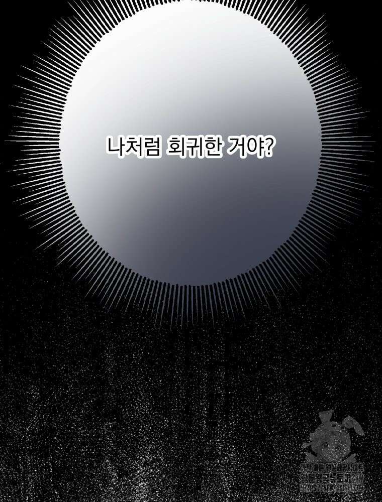 집착 남주가 나를 주인공으로 만들었다 9화 21
