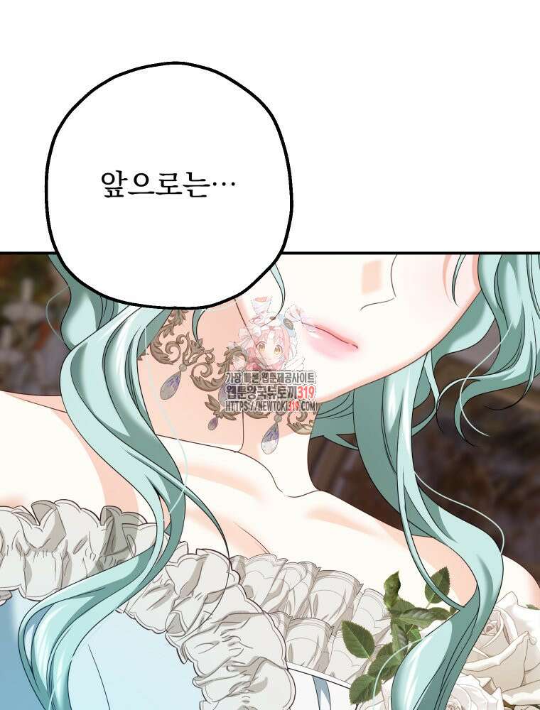 집착 남주가 나를 주인공으로 만들었다 14화 1