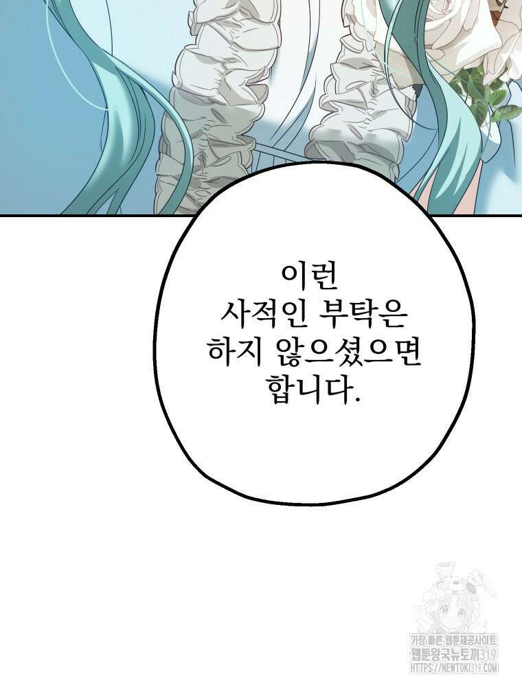 집착 남주가 나를 주인공으로 만들었다 14화 2