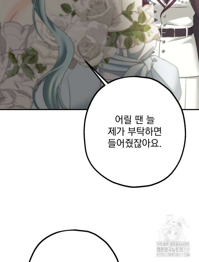집착 남주가 나를 주인공으로 만들었다 14화 4