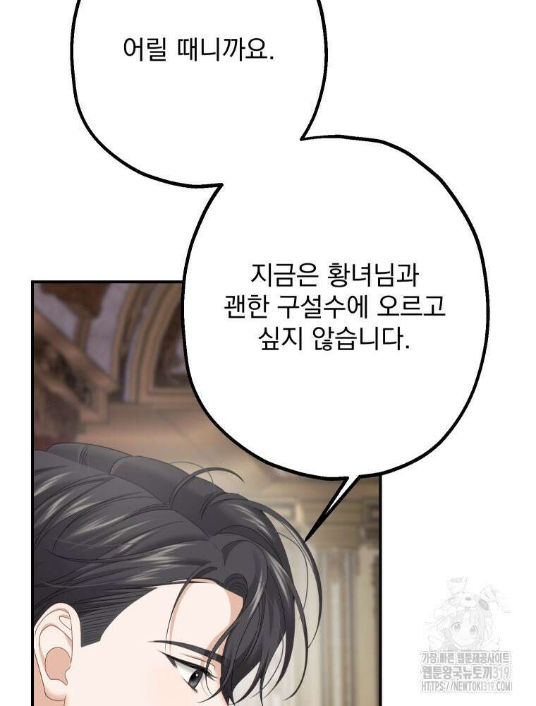 집착 남주가 나를 주인공으로 만들었다 14화 5