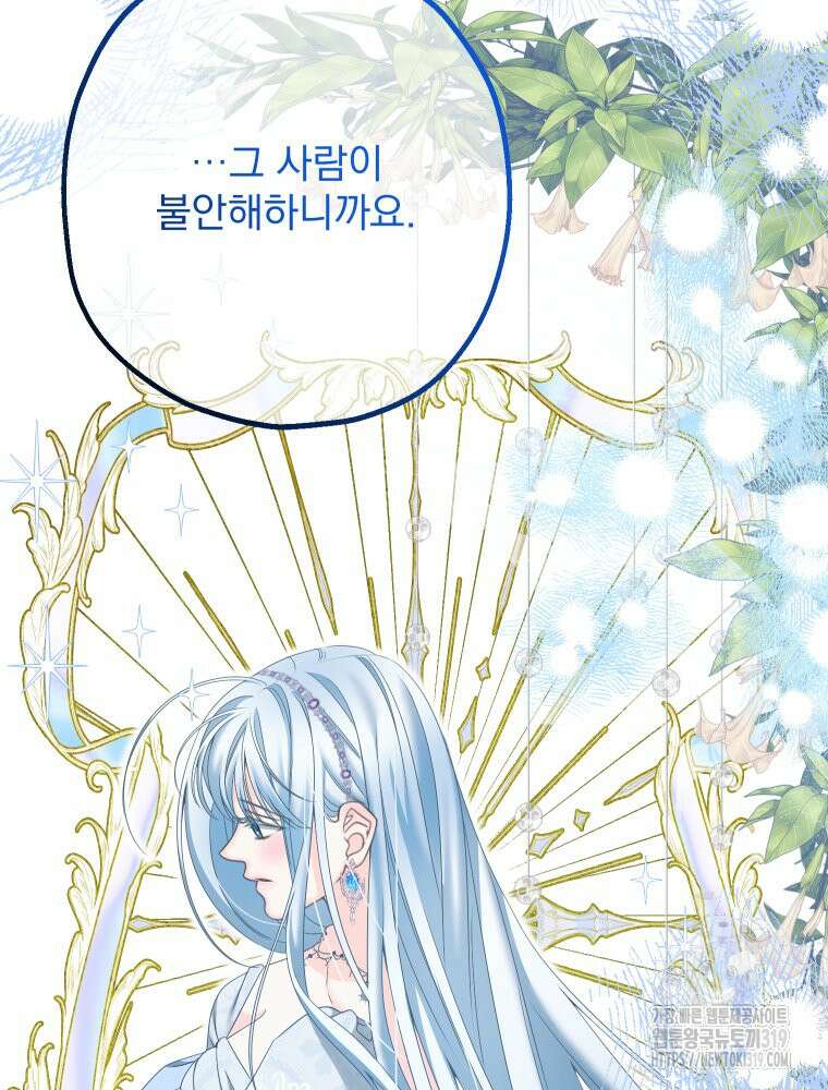 집착 남주가 나를 주인공으로 만들었다 14화 8