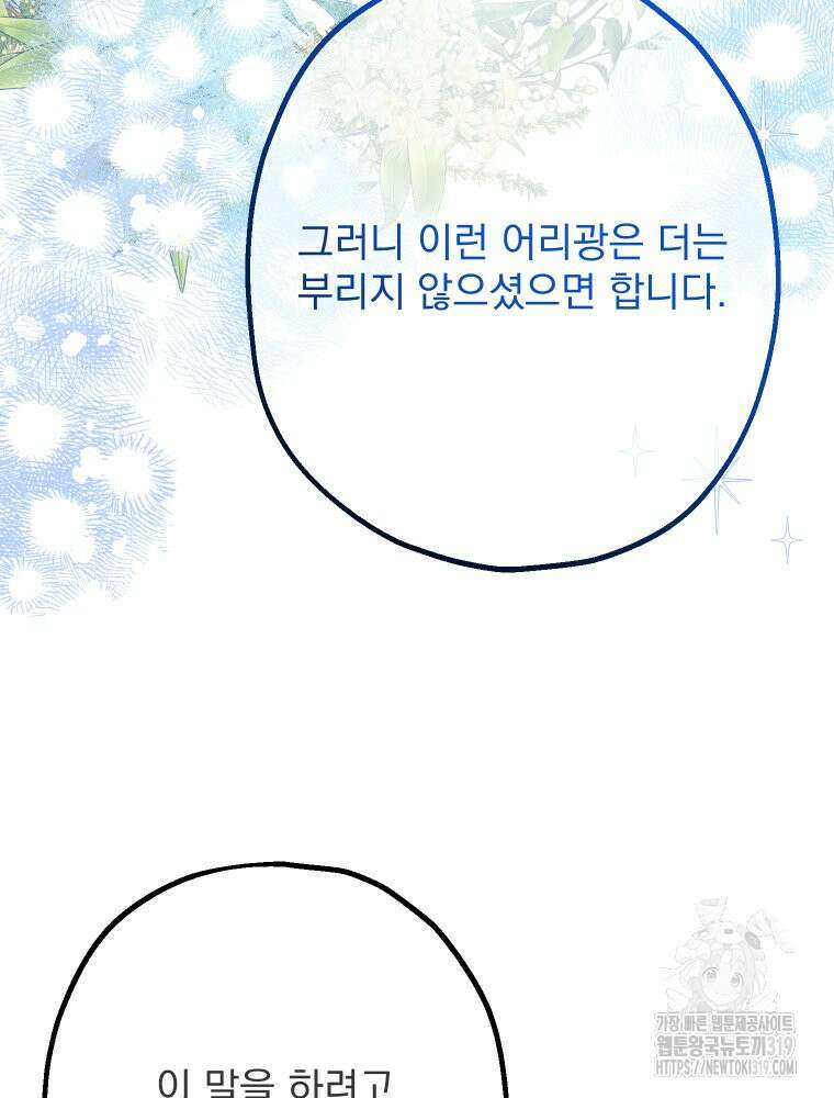 집착 남주가 나를 주인공으로 만들었다 14화 10