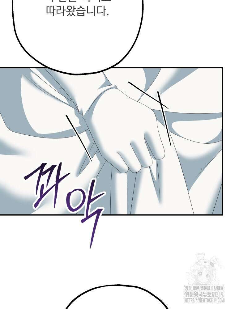 집착 남주가 나를 주인공으로 만들었다 14화 11