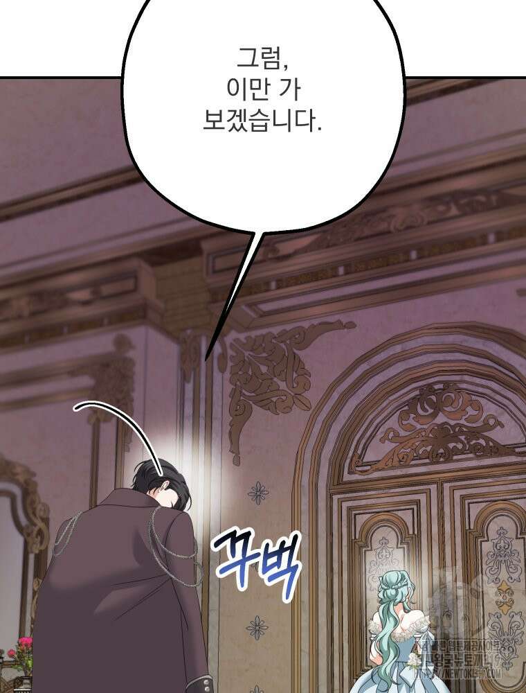 집착 남주가 나를 주인공으로 만들었다 14화 12