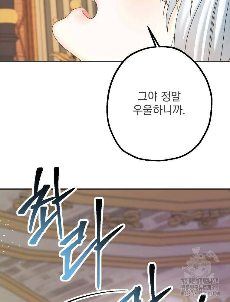집착 남주가 나를 주인공으로 만들었다 14화 25