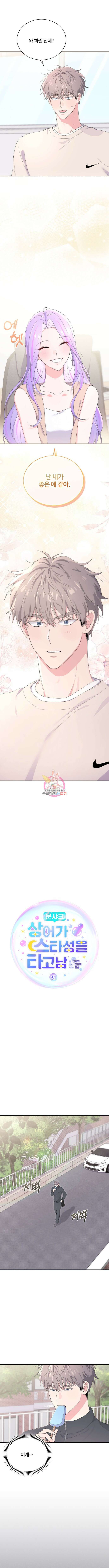 문샤크: 상어가 스타성을 타고남 31화 1