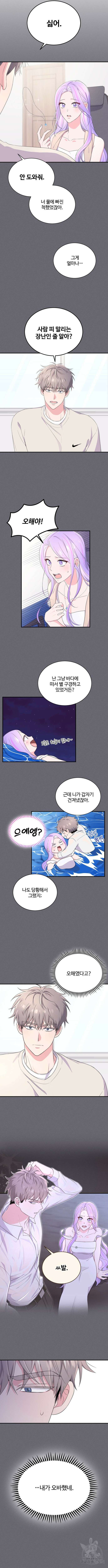 문샤크: 상어가 스타성을 타고남 31화 2