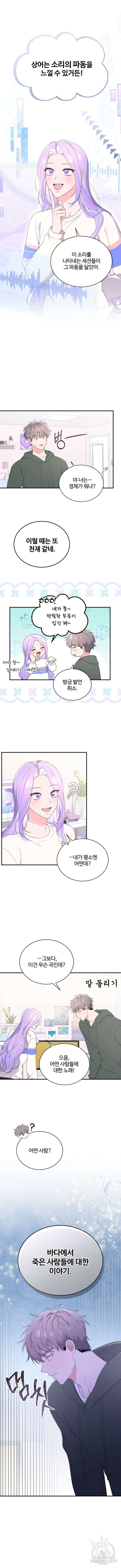 문샤크: 상어가 스타성을 타고남 31화 8