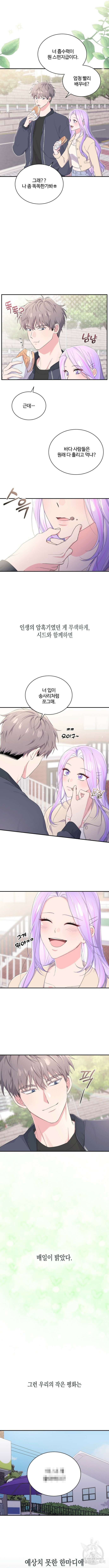 문샤크: 상어가 스타성을 타고남 31화 11